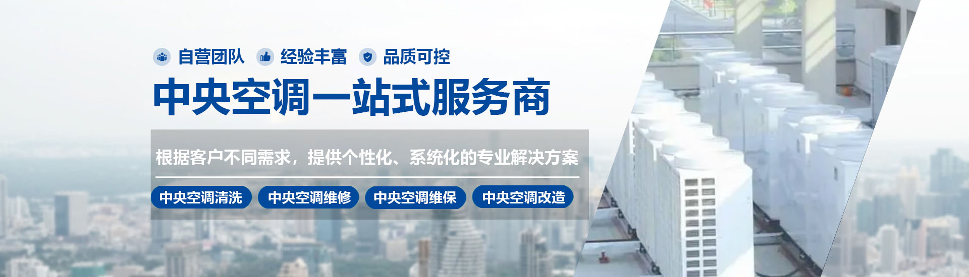 約克中央空調維修保養(yǎng)一站式服務